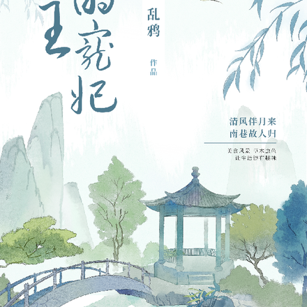 藩王的宠妃