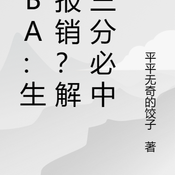 NBA:生涯报销?开局三分必中