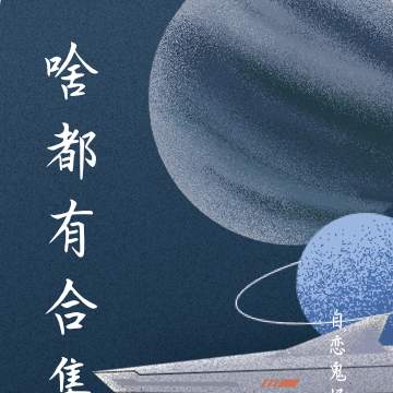 啥都有合集