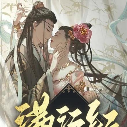 满江红之何以立身