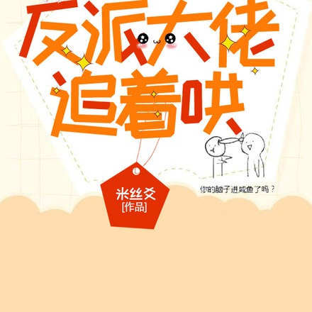 炮灰妻不舔了,反派大佬追着哄