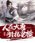 谢邀,人在大唐,刚揭皇榜