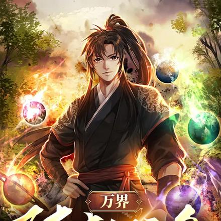 万界随机任务