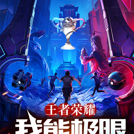 王者荣耀:我能极限一换一