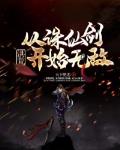 洪荒:从诛仙剑开始无敌