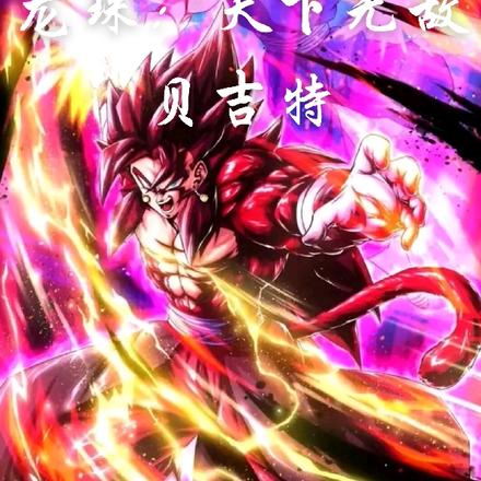龙珠:天下无敌贝吉特