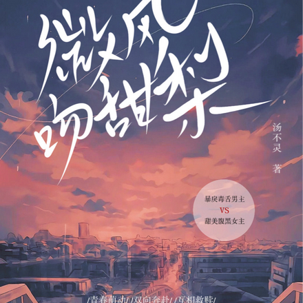 微风吻甜梨