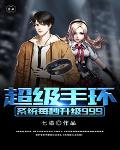 超级手环怎么样