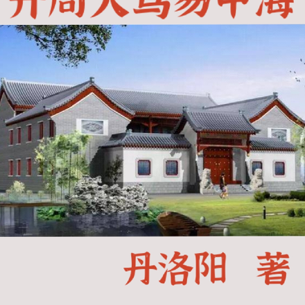 四合院:开局大骂易中海