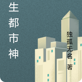 重生都市神豪