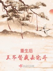 重生嫁反派:渣男跪着叫我婶婶