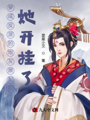 穿成反派的炮灰原配后,她开挂了