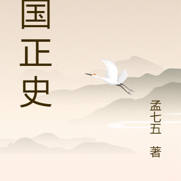 三国正史