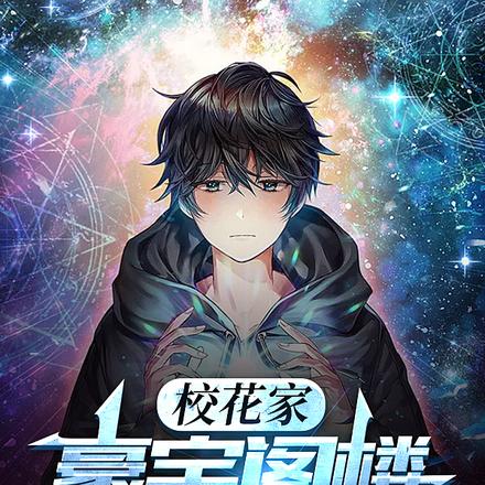 校花家豪宅阁楼的丧小贼