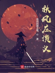 秋风庄演义:囚鸟之役