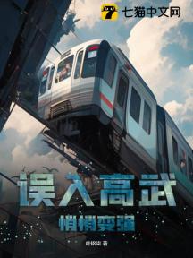 误入高武，悄悄变强