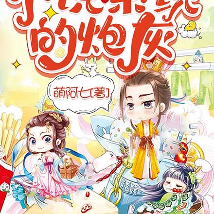 快穿:拯救塌陷小说系统的炮灰
