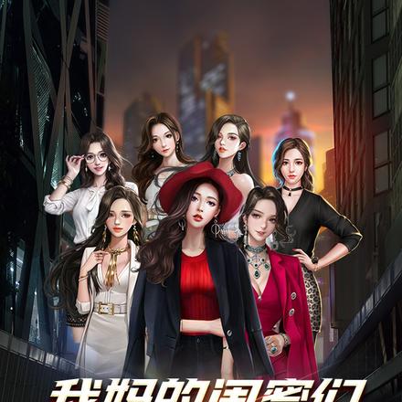 我妈的闺蜜们个个风华绝代