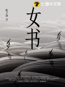 女书