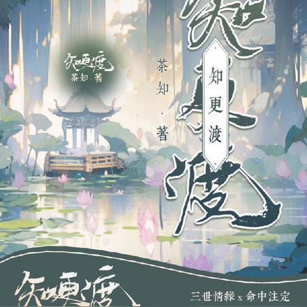 知更渡