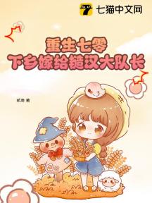 重生七零:下乡嫁给糙汉大队长