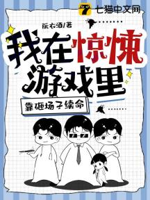 我在惊悚游戏里靠砸场子续命
