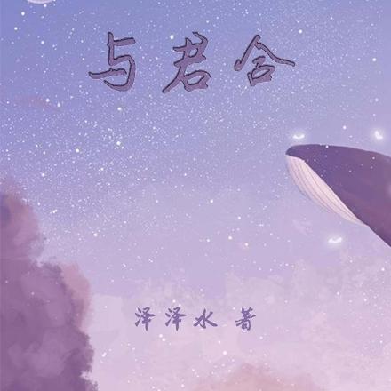 与君合