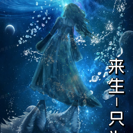 来生只为萧凌若