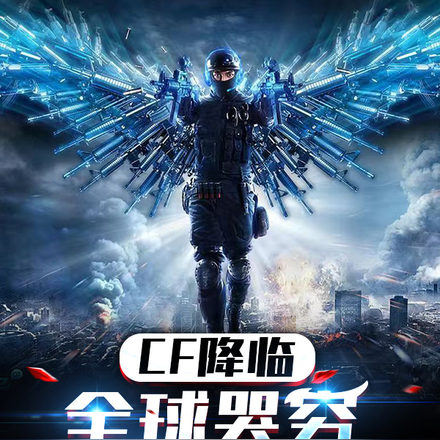 CF降临：全球哭穷，我神器爆仓