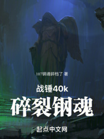 战锤40k:碎裂钢魂