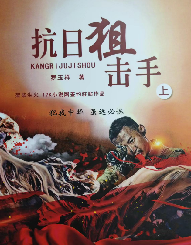 抗日狙击手