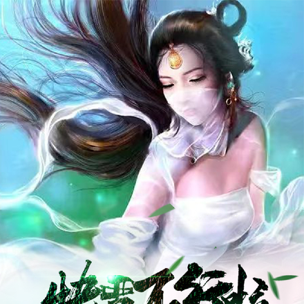 快要不行啦!女弟子不要太疯狂
