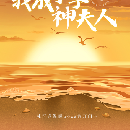 穿书后我成了学神夫人
