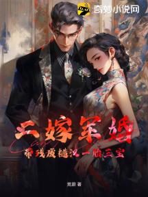 二嫁军婚：带残废糙汉一胎三宝