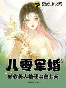 八零军婚:娇软美人被硬汉宠上天