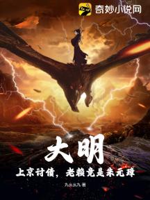 大明:上京讨债,老赖竟是朱元璋