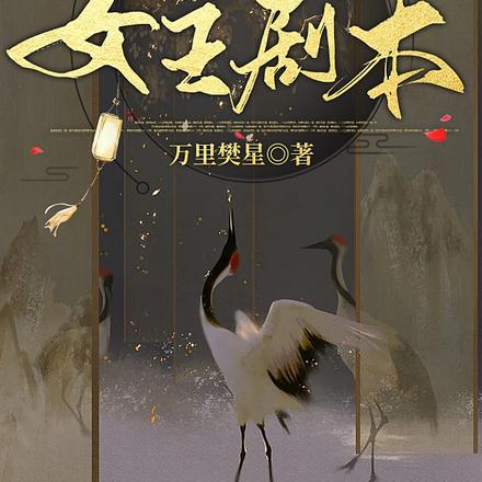 快穿：当女配拿女主剧本
