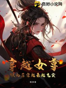 穿越女尊，朕的后宫越来越充实