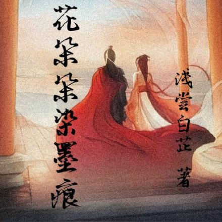 桃花朵朵染墨痕
