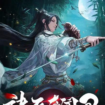 诸天奇闻录