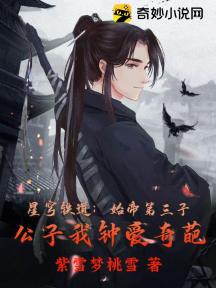 星穹铁道:始帝第三子,公子我钟爱奇葩