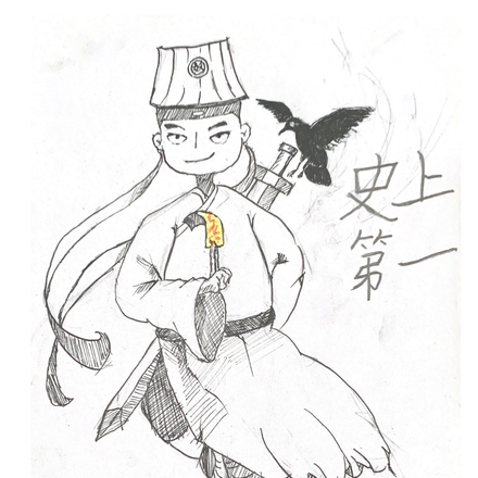 史上第一妖道