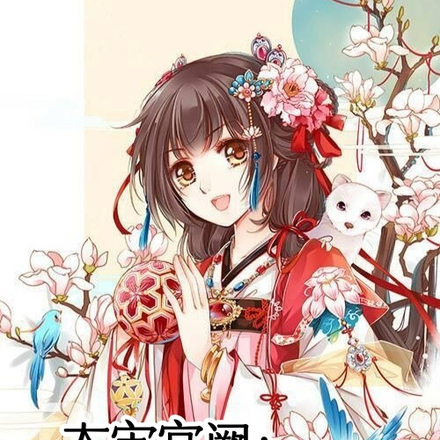 大宋宫阙：我的柔福帝姬