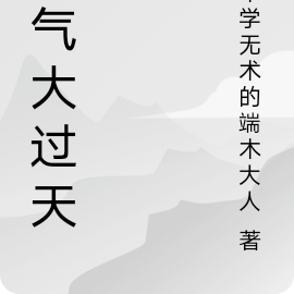 运气大过天