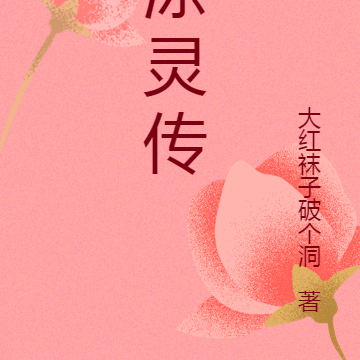 涂灵传