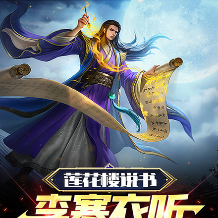 莲花楼说书,李寒衣听懵了