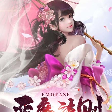 恶魔法则
