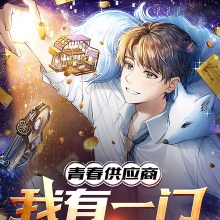 青春供应商：我有一门不老手艺