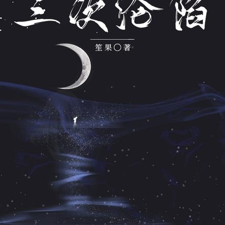 三次沦陷