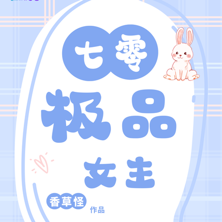 七零极品女主